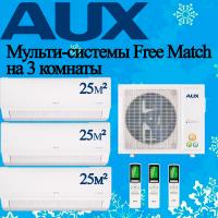 Мульти сплит-система Aux AM3-H27/4DR2 / AMWM-H09/4R2(BA) на 3 комнаты с установкой
